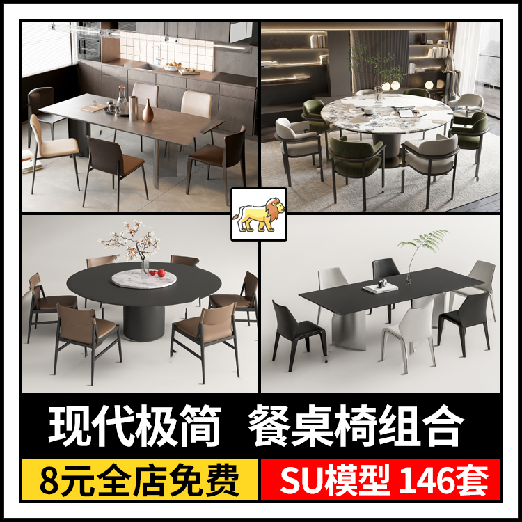 草图大师203现代极简家装餐厅