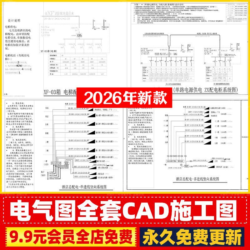 电气图系统图CAD施工图 全屋点位建筑酒店强弱电家装工装别墅图纸