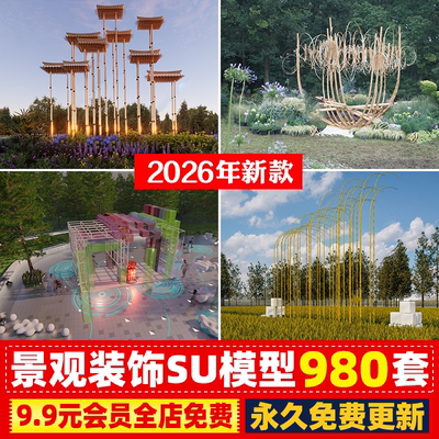 景观园林户外公共艺术装置SU模型商业广场装饰雕塑公园小品CAD图