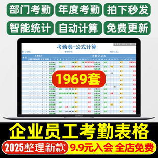 企业员工考勤表格excel模板学校公司工厂通用职工作出勤统计表wps