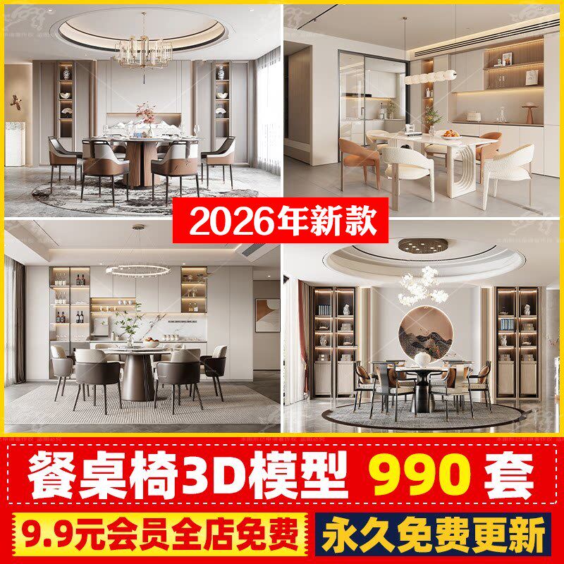 现代家装室内设计餐桌餐桌椅餐厅家具椅子茶几3dmax模型单体素材