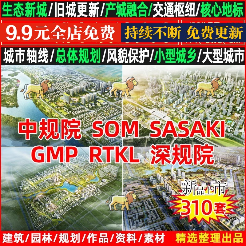 文本SASAKI汇报PPT深规院AECOM