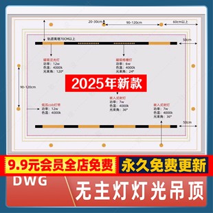 无主灯灯光天花吊顶设计CAD施工图模板电路电气平面布局回形吊顶