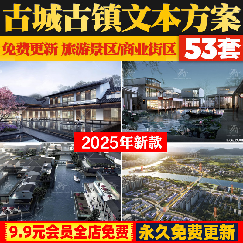 古城镇文旅商业街景观更新提