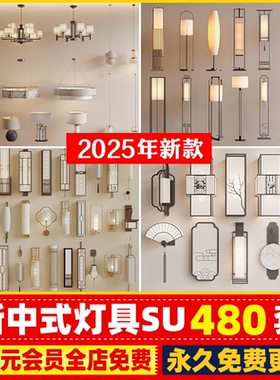 新中式宋式宋代美学客餐厅吊灯壁灯台灯禅意灯具SU模型CAD平立面