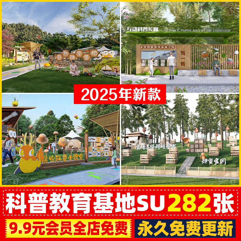 科普教育基地科普教育基地