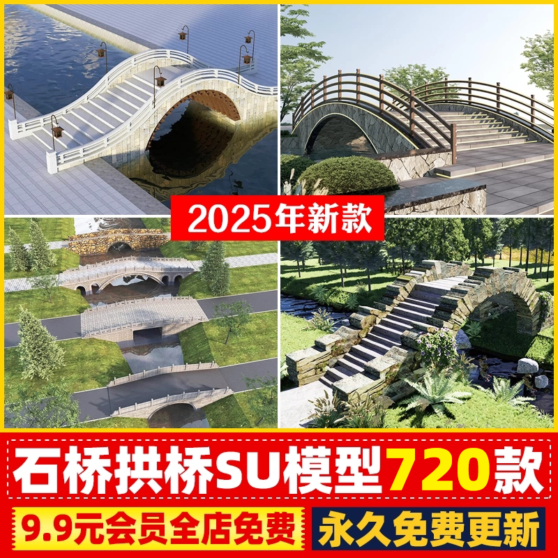 景观桥石桥拱桥木桥公园景区古建SU模型设计新中式小桥CAD施工图