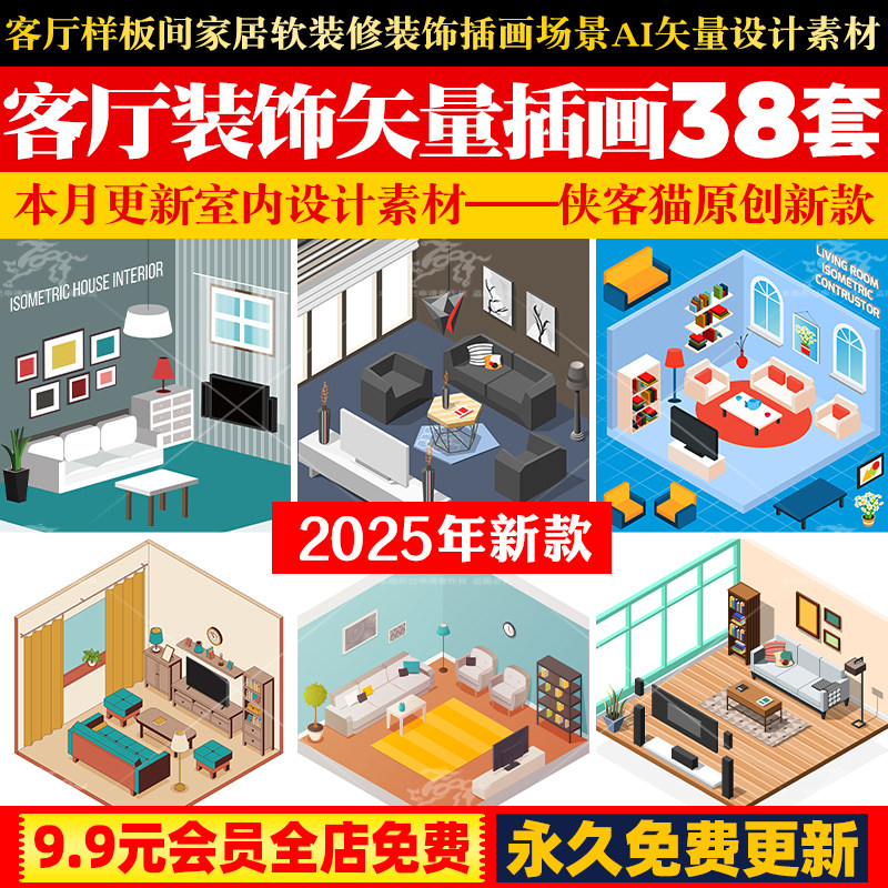 2.5D等距客厅样板间家居软装修装饰插画场景图片ai矢量设计素材