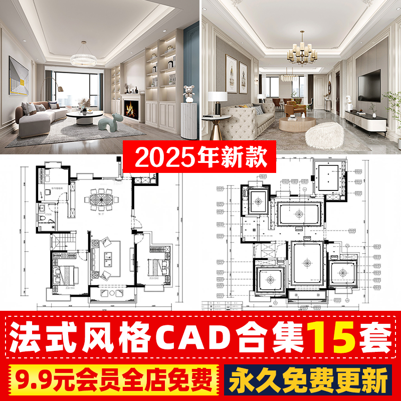 法式风格CAD施工图 室内装修设计图纸家装平面立面水电全套效果图