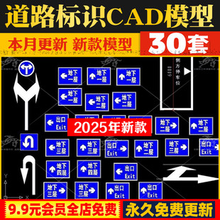 地下停车场道路标识大全CAD施工图模块龙门牌大样交通设施平面图