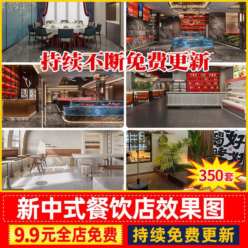 餐饮空间新中式侘寂风火锅店咖啡厅饭店案例中餐厅装修设计效果图