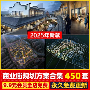 商业步行街购物广场方案文本仿古街建筑景观规划CAD施工图SU模型