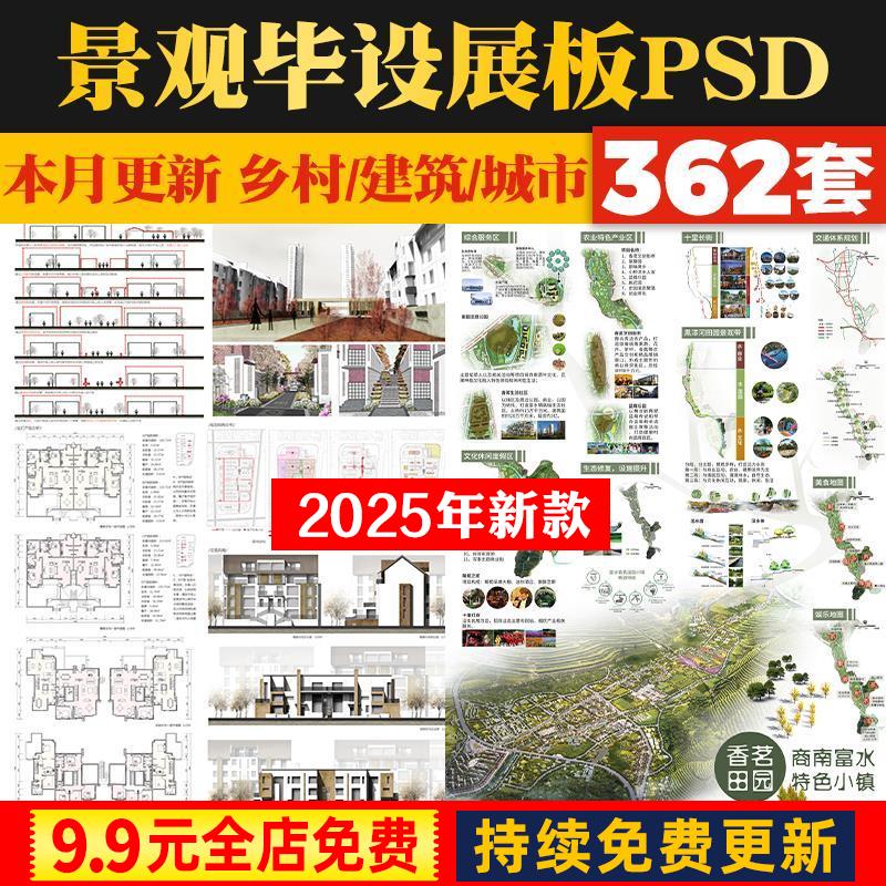 建筑景观规划ps展板模A10