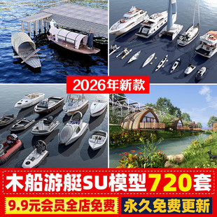 新中式古代战船船舫渔船竹排木筏乌篷船独木舟趸船轮船游艇SU模型