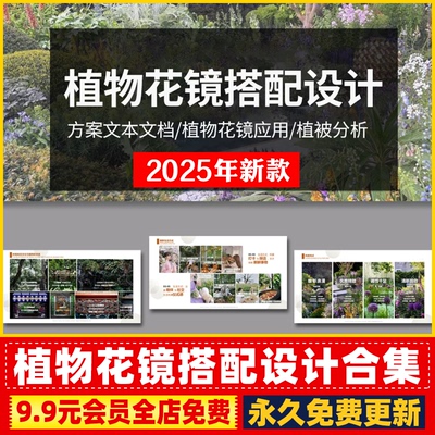 植物花镜搭配美学PPT设计方案文本植被分析景观植物标准化与应用