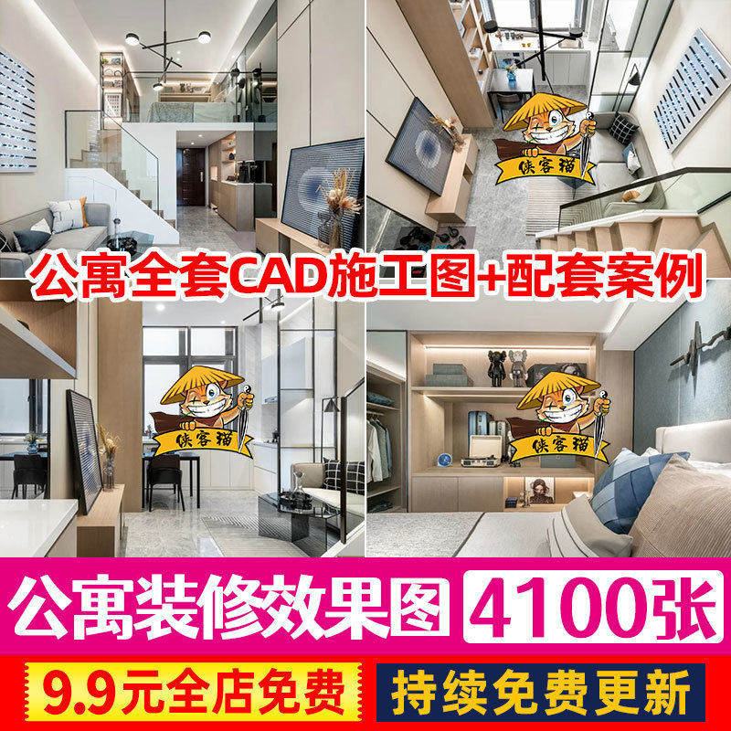 小户型复式LOFT单身青年公寓装修设计参考实景效果图CAD施工图