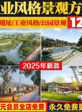 工业风格钢铁路厂遗址公园广场景观提升规划设计方案PDF文本素材