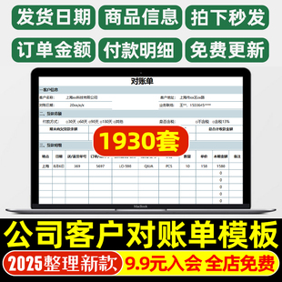 对账单客户供应商往来月度应付企业销售采购财务会计模板excel表