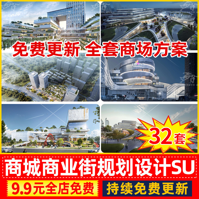 商场商城综合体商业街购物广