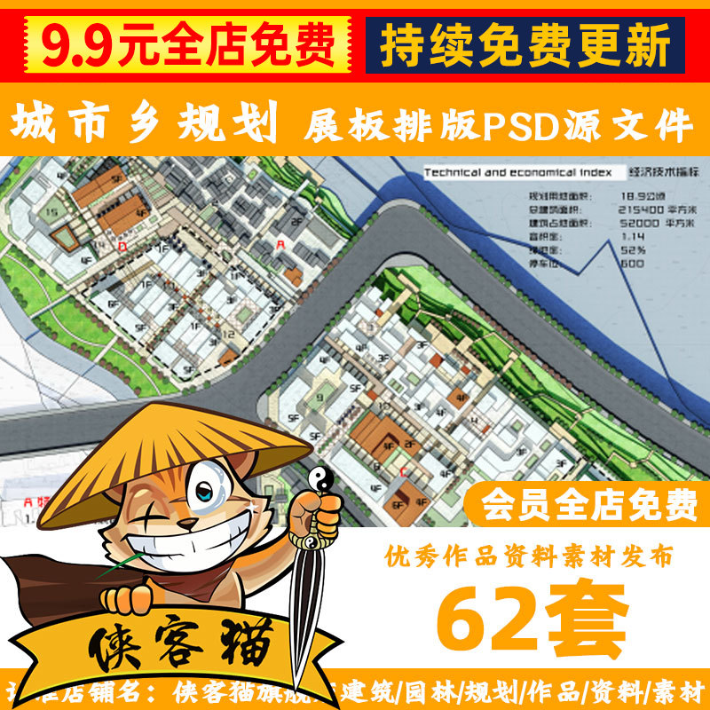 城市城乡建筑园林景观规划设计展板排版PSD模板素材作品集文本