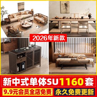 新中式宋式美学单体SU模型家具室内家装茶桌桌椅床具沙发CAD图库