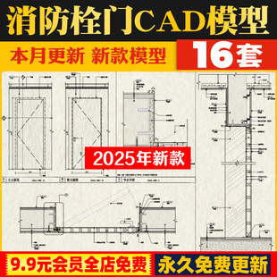 消火栓假门房门单开双门暗门隐形门CAD施工图立面剖面节点大样图