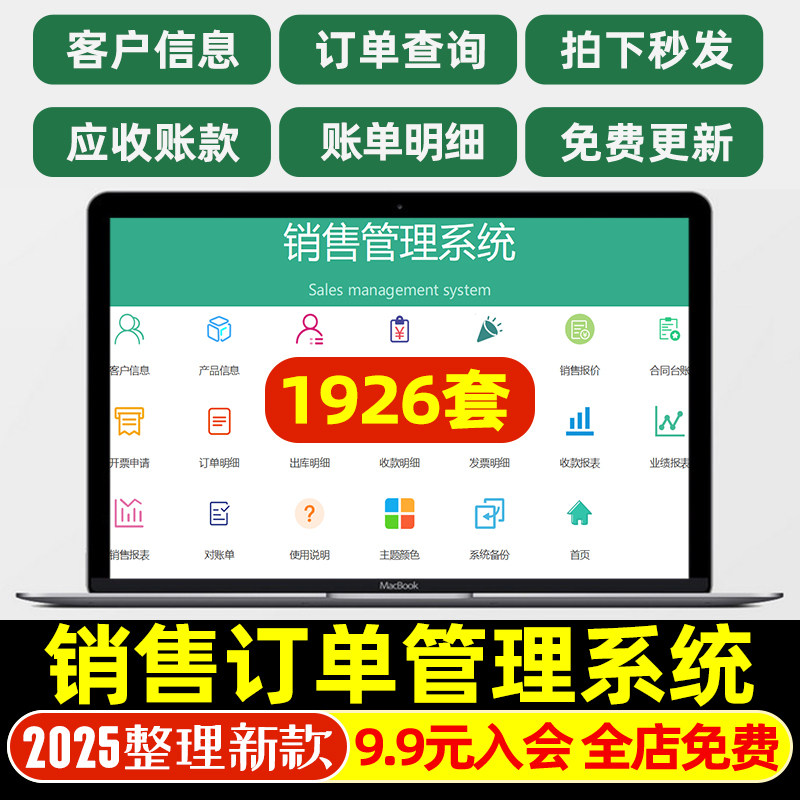 2025年销售订单管理excel表格系统跟踪出入库收款客户汇总对账单