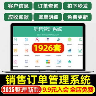 2025年销售订单管理excel表格系统跟踪出入库收款客户汇总对账单