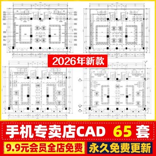 手机营业厅专卖店智能展厅旗舰店室内装修布局设计CAD平面布置图