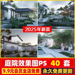 新中式 别墅示范区庭院花园效果图园林景观PSD分层免抠PS素材 苏式