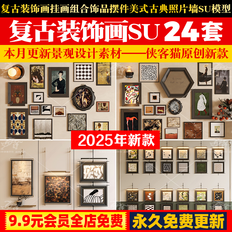 复古装饰画挂画组合中古风饰品摆件美式古典照片墙草图大师SU模型图片