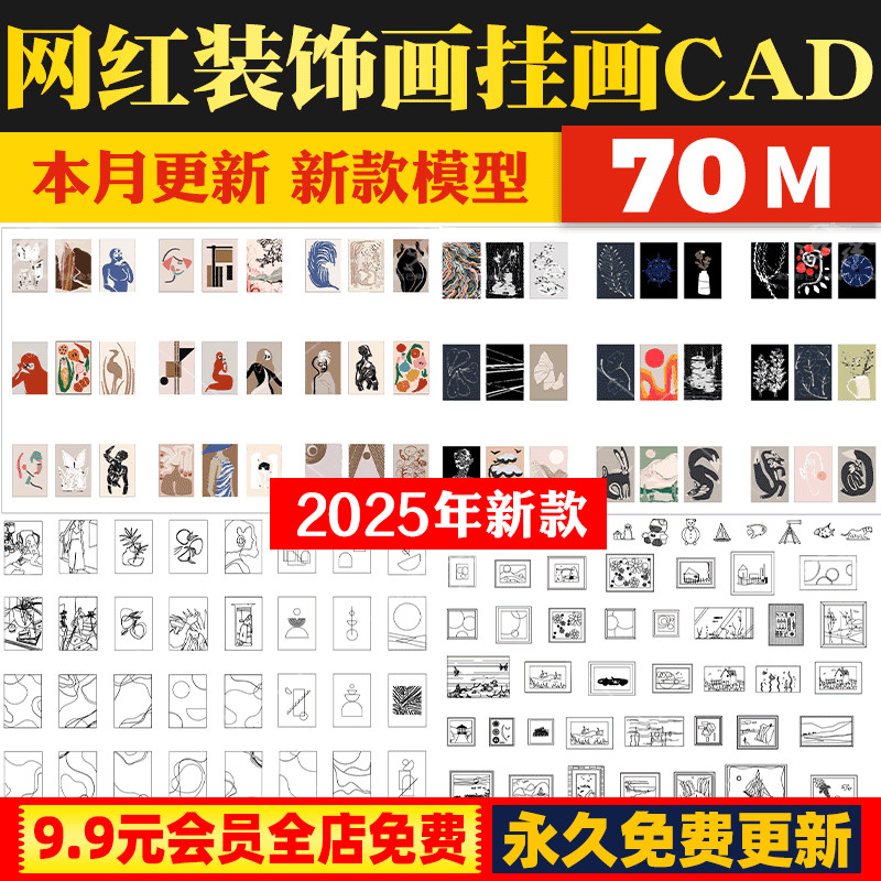 网红装饰画 现代简约奶油风抽象新中式室内 艺术图块挂画CAD图集图片