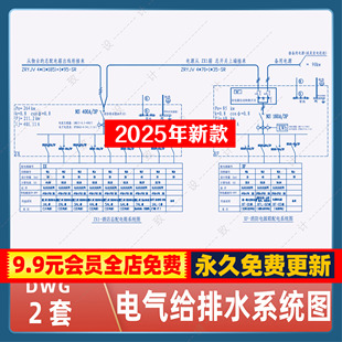 给排水系统cad施工图水电详图酒店宾馆公寓电气电路总配电系统图