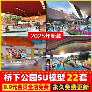 高架桥下景观su模型改造运动场地体育空间休闲口袋公园小游园广场