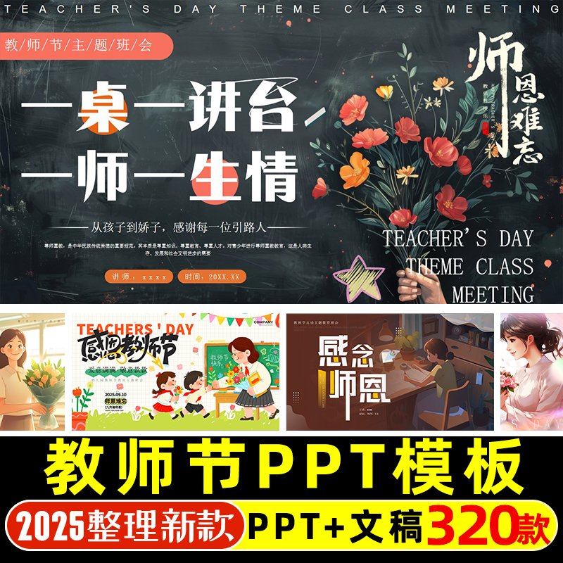 教师节ppt 模板节日介绍班会课件感谢恩老师您辛苦难忘师生情快乐