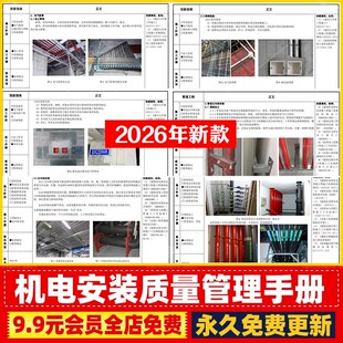 建筑机电安装质量标准化手册电气管道通风机房工程施工艺做法图集