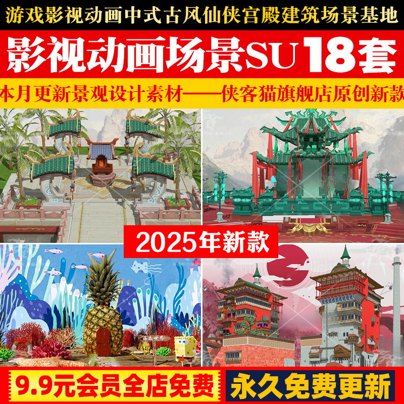 草图大师游戏影视动画中式古风仙侠宫殿建筑场景科幻基地SU模型