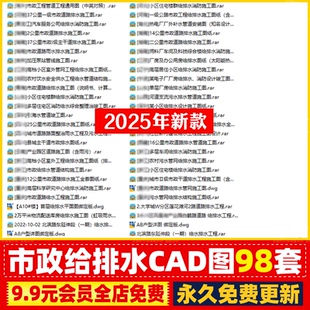 市政道路管网小区管道结构给排水给水系统工程管线设计CAD施工图