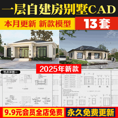 一层别墅自建房设计图全套乡村新农村房子房屋一层半CAD施工图纸