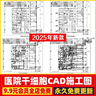 微生物 医院干细胞 洁净实验室CAD施工图全套图纸素材