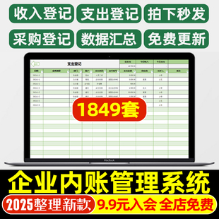 小企业内账管理系统Excel表格内帐收支记账模板财务收支