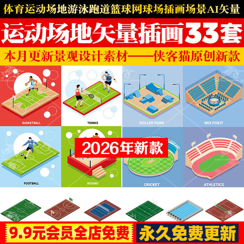 2.5D等距体育运动场地游泳跑道篮球网球场插画场景图片ai矢量素材