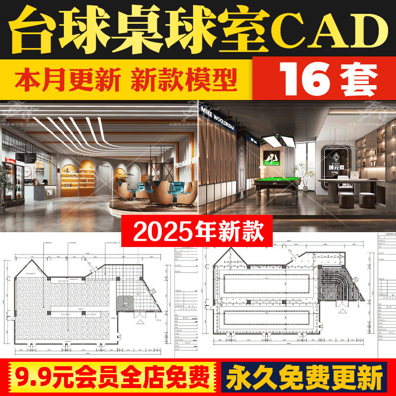 台球厅桌球室室内装修设计全套CAD施工图纸效果图配套平面布置图