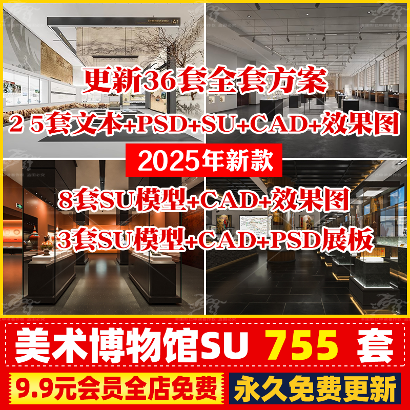 全套博物馆美术馆展览馆陈列馆画廊展厅空间室内SU模型CAD展板PSD