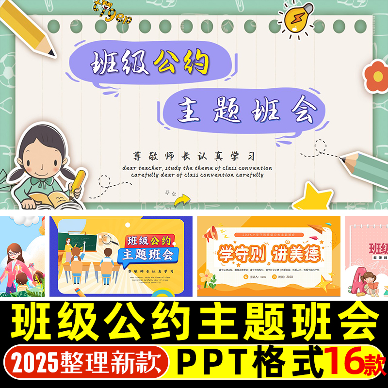 班级公约班规教育主题班会PPT模版中小学开学校规校纪律规范课件