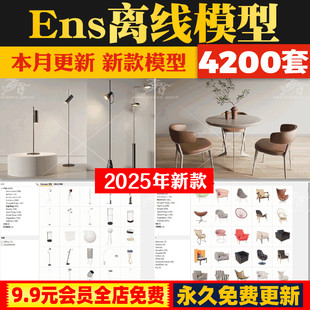 Enscape离线模型库资源库素材ens建筑室内su植物树木单体草图大师