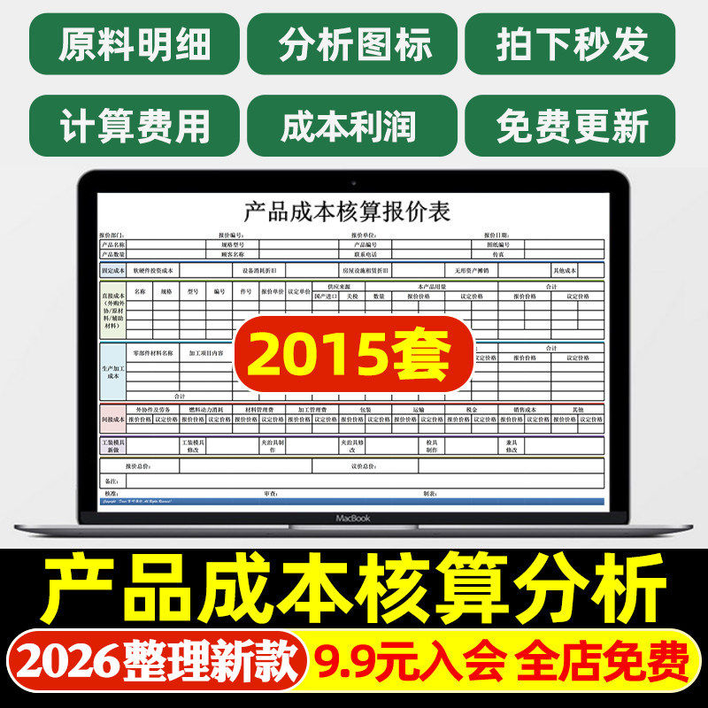 产品成本核算分析excel表格管理系统生产利润明细统计预测表模板