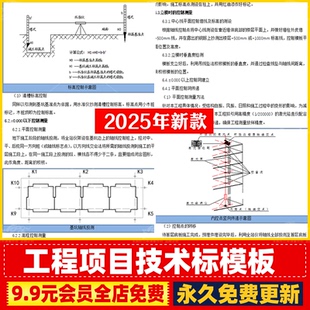 建筑工程项目技术标投标范本EPC施组设计方案模板土建房建水利标