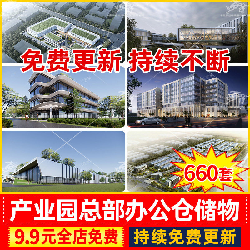 产业新城企业基地总部办公园工业园软件园创意园草图大师SU模型库