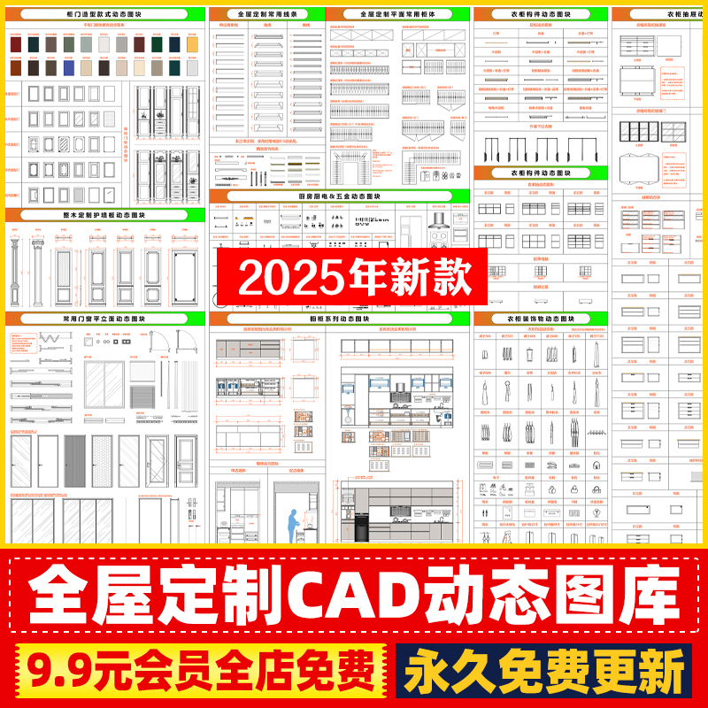 2025全屋定制CAD动态图库橱柜衣柜门窗抽屉五金电器单双边线墙板